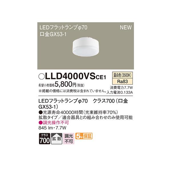 LLD4000VSCE1 LEDtbgv NX700 F gU}Ch s Md100`1 Panasonic Ɩ v LEDjbg