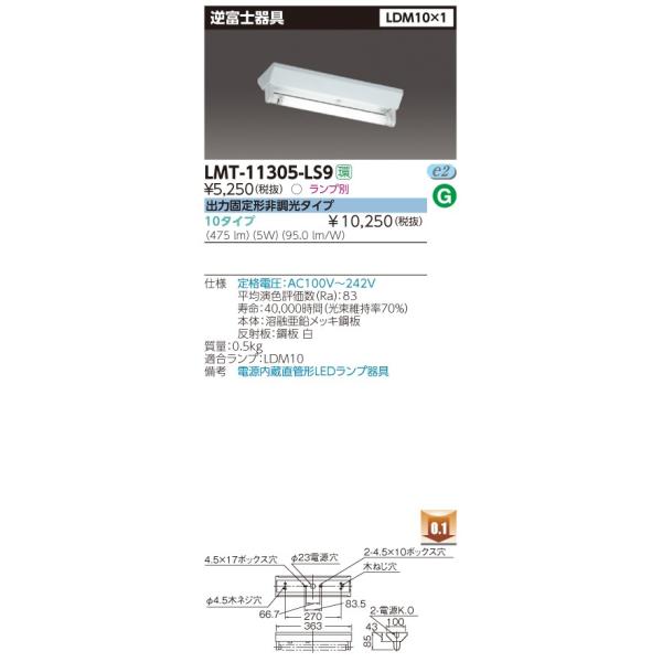 LMT-11305-LS9 ǌ`LEDx[XCg txm LDM10`×1 o͌Œ`񒲌 {̂̂ ŃCebN {ݏƖ