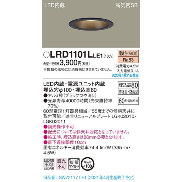 LRD1101LLE1 GNXeA pLEĎ^_ECg CSB` 100 dF 񒲌 gU h hJ Md60`1 Panasonic Ɩ