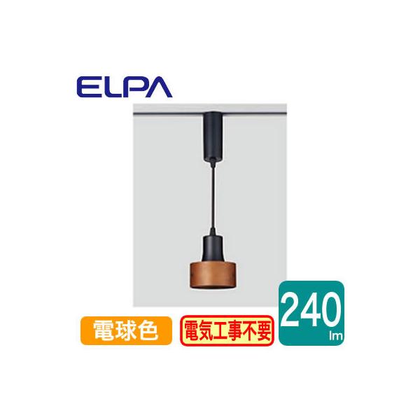 LRS-PW01L(BK) LEDCeBOo[py_gCg dF 5.5W ELPA d Ɩ vO^Cv