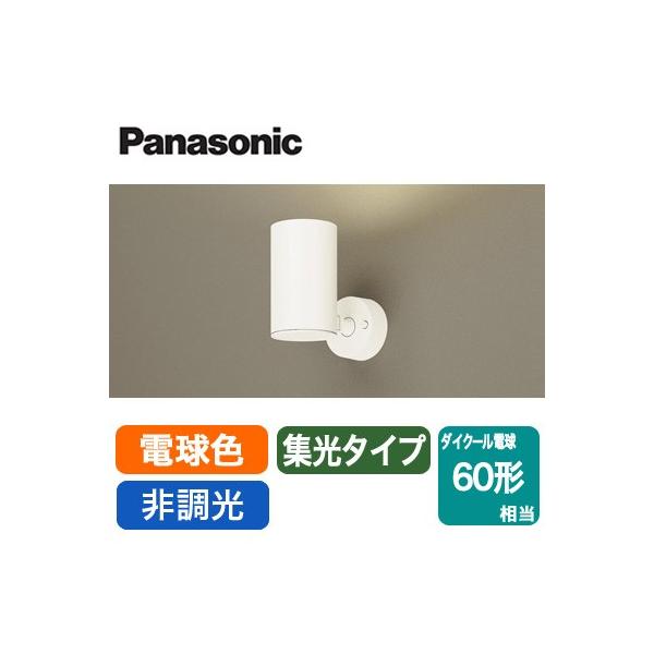 Panasonic（パナソニック） LSEB6011KLE1 LEDスポットライト 電球色 非