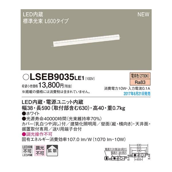 LSEB9035LE1 LED���z���Ɩ���� �d���F �񒲌� �g�U�^�C�v L600�^�C�v Panasonic �Ɩ���� �ǖʁE�V��ʁE���u��t���p �ԐڏƖ�