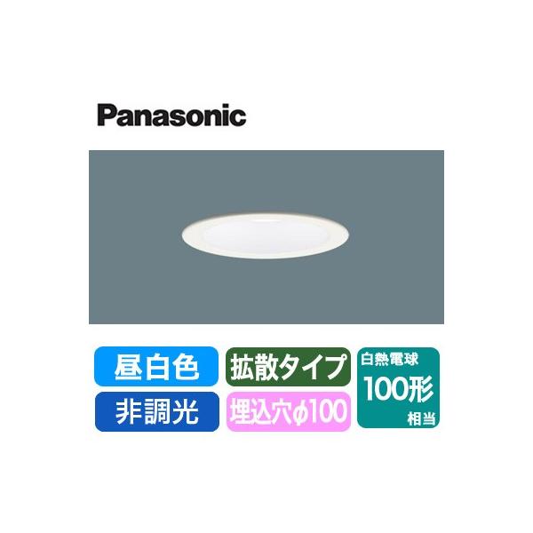 パナソニック LEDダウンライト 埋込穴Φ100 白熱球100W相当 昼白色 Ra83 拡散型 LSEB9503LE1