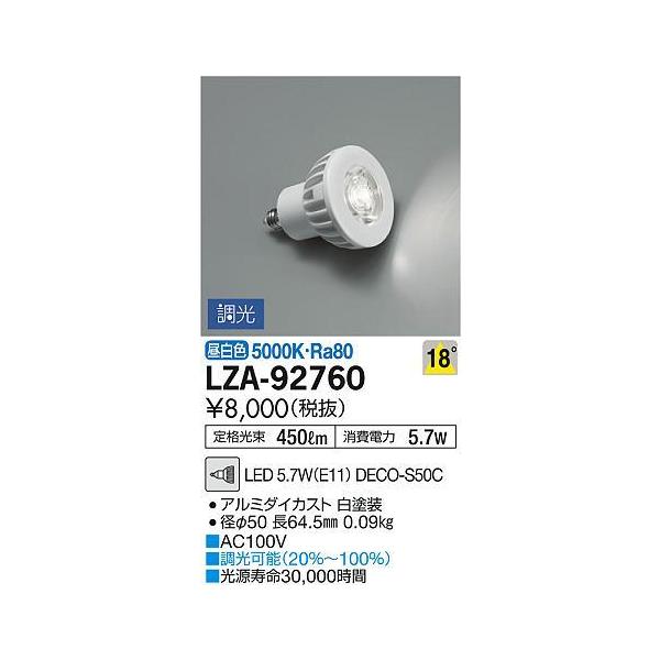 LZA-92760 LEDv DECO-S50C _CNnQ50` 18°p`  F {̐FFzCg d@ v