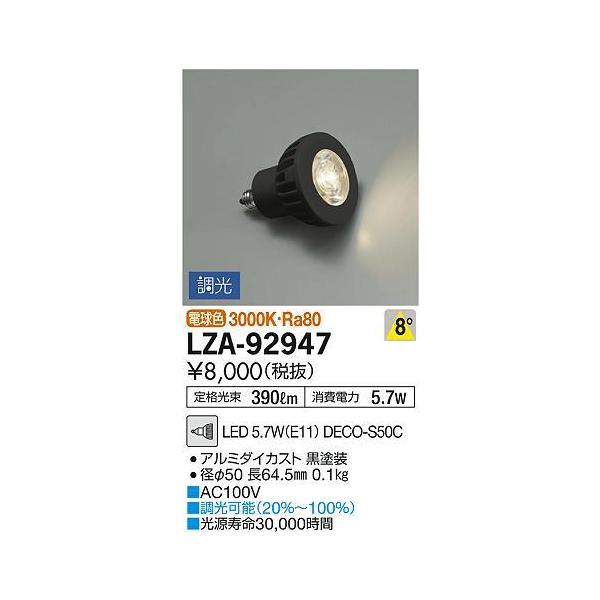 LZA-92947 LED�����v DECO-S50C �_�C�N���n���Q����50�`���� 9°���p�` ������ �d���F3000K �{�̐F�F�u���b�N ����d�@ �����v