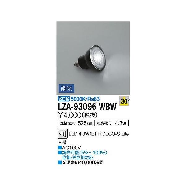 LZA-93096WBW LEDv DECO-S Lite _CNnQ50W` 30°Lp`  F {̐FFubN d@ v
