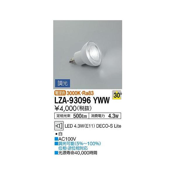 LZA-93096YWW LED�����v DECO-S Lite �_�C�N���n���Q����50W�`���� 30°�L�p�` ������ �d���F3000K �{�̐F�F�z���C�g ����d�@ �����v