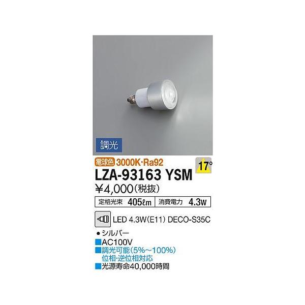 LZA-93163YSM LED�����v DECO-S35C 12V�_�C�N���n���Q����35W�`���� 17°���p�` ������ �d���F3000K ����d�@ �����v