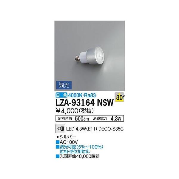 LZA-93164NSW LED�����v DECO-S35C 12V�_�C�N���n���Q����35W�`���� 30°�L�p�` ������ ���F ����d�@ �����v