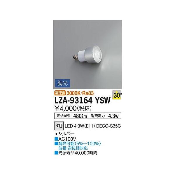 LZA-93164YSW LED�����v DECO-S35C 12V�_�C�N���n���Q����35W�`���� 30°�L�p�` ������ �d���F3000K ����d�@ �����v