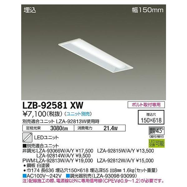 LED一体型ベースライト直付型 大光電機 LZB-92581XW LED長形ベースライト 本体のみ LEDユニット別売
