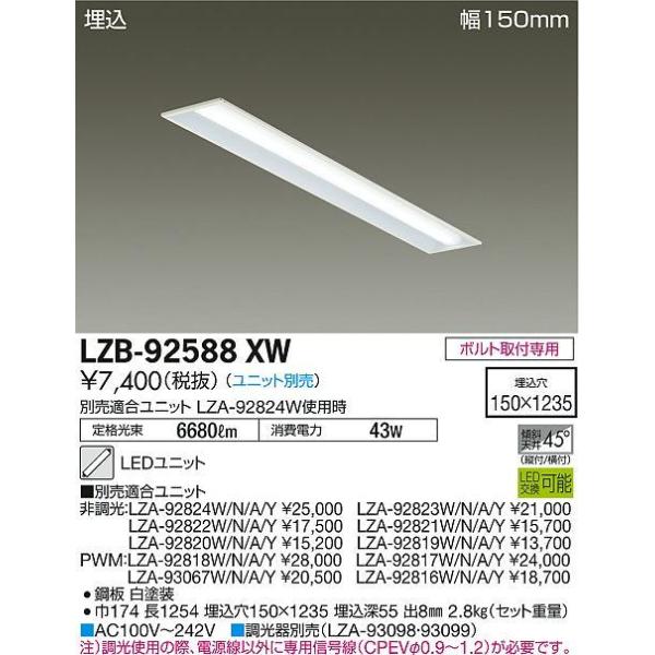 大光電機 LZB-92588XW LED長形ベースライト 本体のみ LEDユニット別売