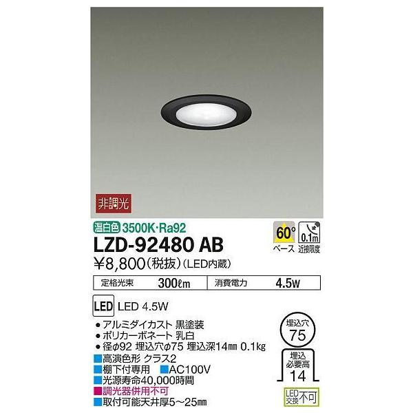 LZD-92480AB LEDfBXvC_ECg 75 d^Cv M40W 60° F F`NX2 d@ {ݏƖ YƖ Itp
