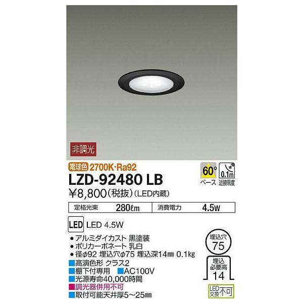 LZD-92480LB LEDfBXvC_ECg 75 d^Cv M40W 60° dF2700K F` d@ YƖ Itp