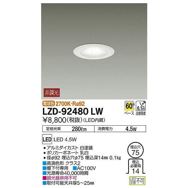 LZD-92480LW LEDfBXvC_ECg 75 d^Cv M40W 60° dF2700K F` d@ YƖ Itp