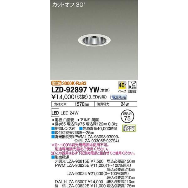 LZD-92897YW LED�x�[�X�_�E�����C�g ��������75 LZ2C FHT32W×2������ 40° ���ʃR�[�� �d���F3000K ����d�@ �{�ݏƖ� �V��Ɩ�