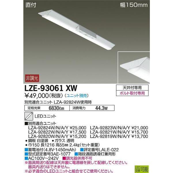 LZE-93061XW LED`x[XCg pƖ {̂̂ LEDjbgʔ` 40` t`E150mm xm^ d@ VƖ bƖ KiʘHUp