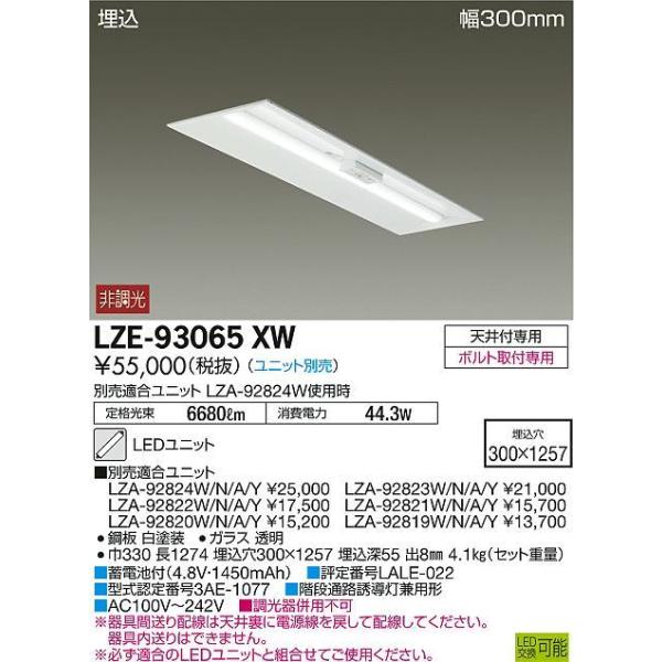 LZE-93065XW LED`x[XCg pƖ {̂̂ LEDjbgʔ` 40` `E300mm ʊJ d@ VƖ bƖ KiʘHUp
