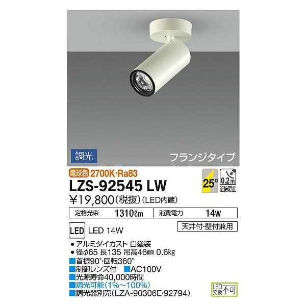 LZS-92545LW LEDV_[X|bgCg tW^Cv LZ1C 12V_CNnQ85W`60W 25°Lp` dF \ d@  d