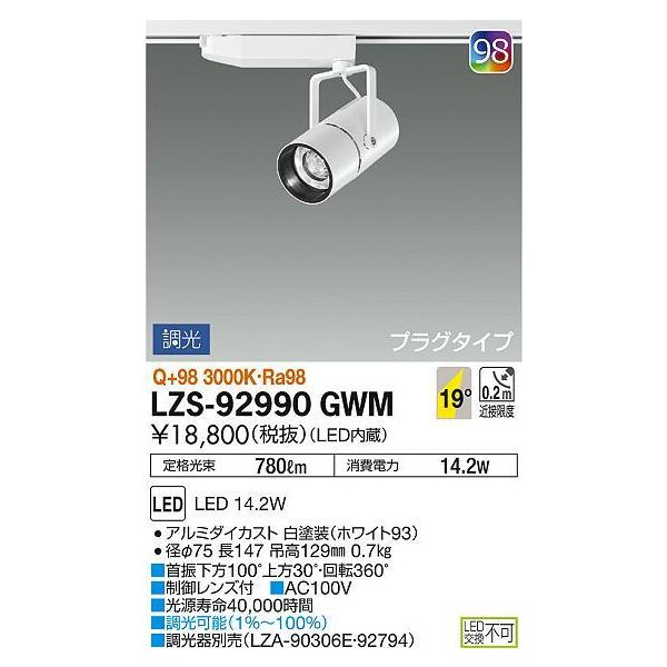 LZS-92990GWM LEDX|bgCg NIGIWAI vO^Cv LZ1C 12V_CNnQ85W`60W 19°p` ʑ dF3000K Q{98 F` d@