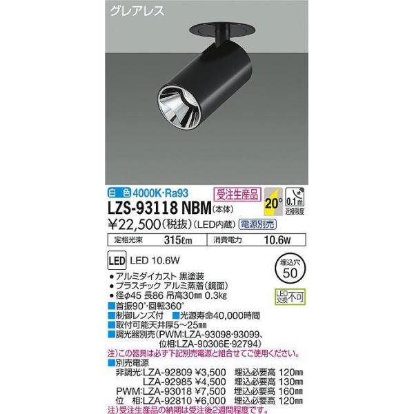 LZS-93118NBM LEDOAX_EX|bgCg Shoookei50 LZ0.5C 50_CNnQ50W`40W 20°p` F d@ {ݏƖ VƖ