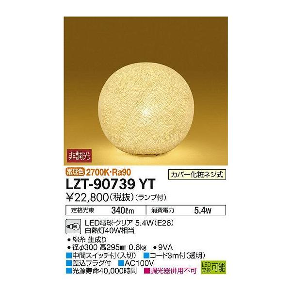 LZT-90739YT aƖ LEDtAX^h Akari M40W dF 񒲌 XCb`t d@ Ɩ a u