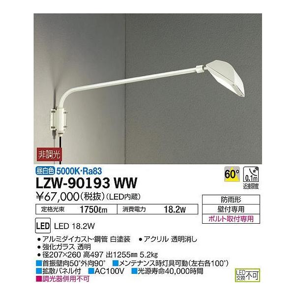 LZW-90193WW LEDAEghACg EH[X|bgCg(Ŕ) A[1025mm^Cv CDM-T35W 60° 񒲌 F hJ` d@ OƖ