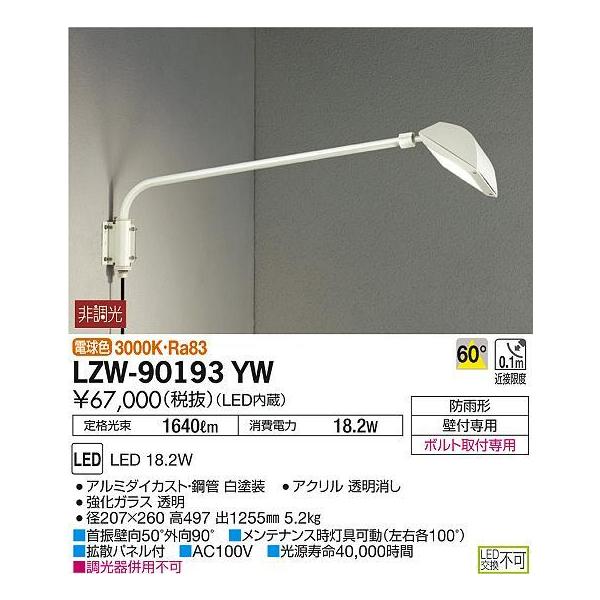 LZW-90193YW LEDAEghACg EH[X|bgCg(Ŕ) A[1025mm^Cv CDM-T35W 60° 񒲌 dF hJ` d@ OƖ