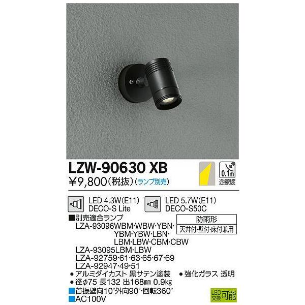 LZW-90630XB LED�n�C�p���[�X�|�b�g���C�g �h�J�` LED�����v�^�C�v DECO-S E11���� �{�̂̂� ����d�@ ���O�Ɩ� �i�ω��o �V��t�E�Ǖt�E���t���p