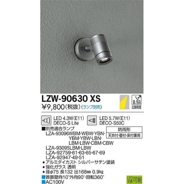 LZW-90630XS LED�n�C�p���[�X�|�b�g���C�g �h�J�` LED�����v�^�C�v DECO-S E11���� �{�̂̂� ����d�@ ���O�Ɩ� �i�ω��o �V��t�E�Ǖt�E���t���p