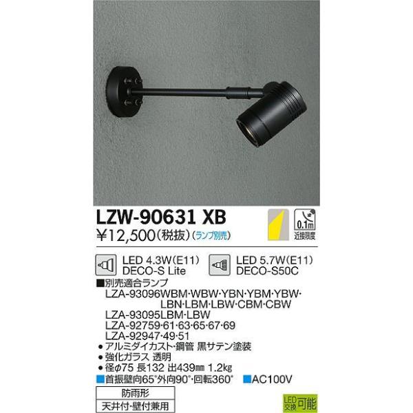 LZW-90631XB �A�E�g�h�A���C�g LED�n�C�p���[�X�|�b�g���C�g �h�J�` LED�����v�^�C�v DECO-S E11���� �{�̂̂� ����d�@ ���O�Ɩ� �i�ω��o �V��t�E�Ǖt���p