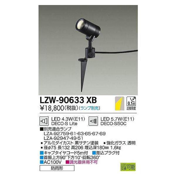 LZW-90633XB �A�E�g�h�A���C�g LED�n�C�p���[�X�|�b�g���C�g �h�J�` LED�����v�^�C�v DECO-S E11���� �{�̂̂� ����d�@ ���O�Ɩ� �i�ω��o �V��t�E�Ǖt���p