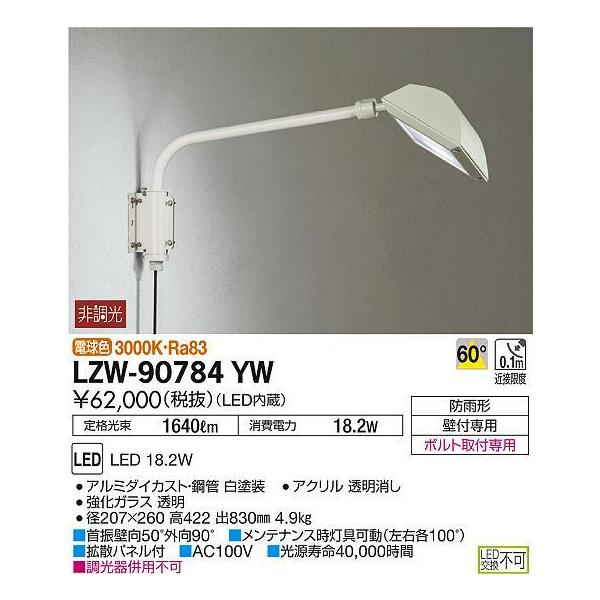 LZW-90784YW LEDAEghACg EH[X|bgCg(Ŕ) A[600mm^Cv CDM-T35W 60° 񒲌 dF hJ` d@ OƖ