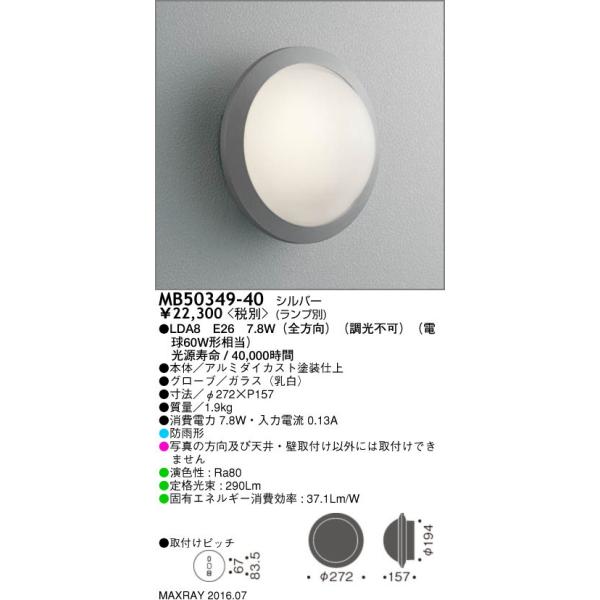 Mb 40 屋外照明ledブラケットライトマックスレイ照明器具 Buyee 日本代购平台 产品购物网站大全 Buyee一站式代购bot Online