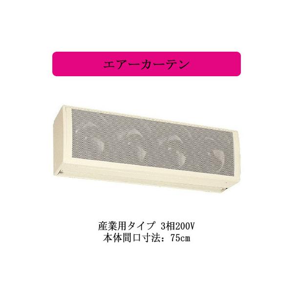 三菱（MITSUBISHI） ○MK-3575TA4 三菱電機 エアーカーテン 産業用