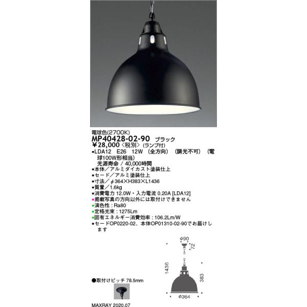 MP40428-02-90 装飾照明 LEDペンダントライト 本体 マックスレイ MP40428-02-90 装飾照明 LEDペンダントライト 本体 マックスレイ