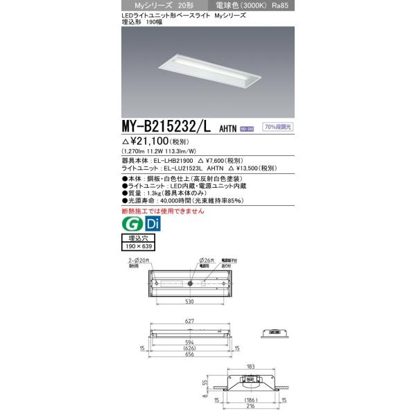 MY-B215232/L AHTN LEDライトユニット形ベースライト Myシリーズ 20形