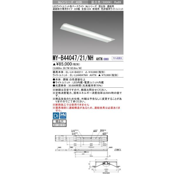 MY-B44047/21/NH AHTN LEDx[XCg ` Ap Atp 40` 220 S1224 I[p FLR40`×2 4000lm ߓd F]p(Ra99)F OH