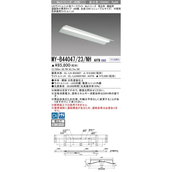 MY-B44047/23/NH AHTN LEDx[XCg  Ap 40` 300 S1224(j[Ap)ԗp FLR40`×2 ߓd F]p(Ra99)F F OH