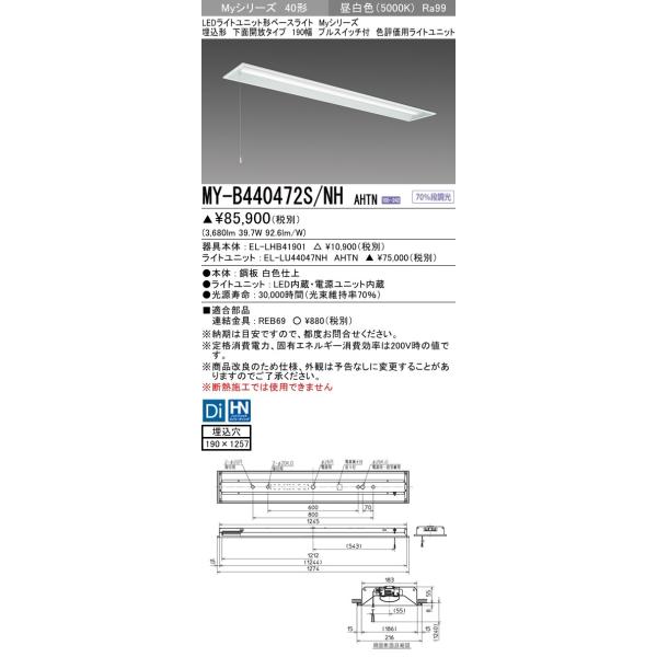 MY-B440472S/NH AHTN LEDx[XCg ` ʊJ vXCb`t 40` 190 FLR40`×2 4000lm ߓd F]p(Ra99)i F OH