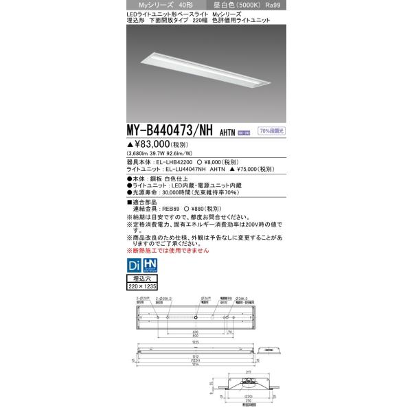MY-B440473/NH AHTN LEDCgjbg`x[XCg ` ʊJ 40` 220 FLR40`×2 4000lm ߓd F]p(Ra99)i F OHd@