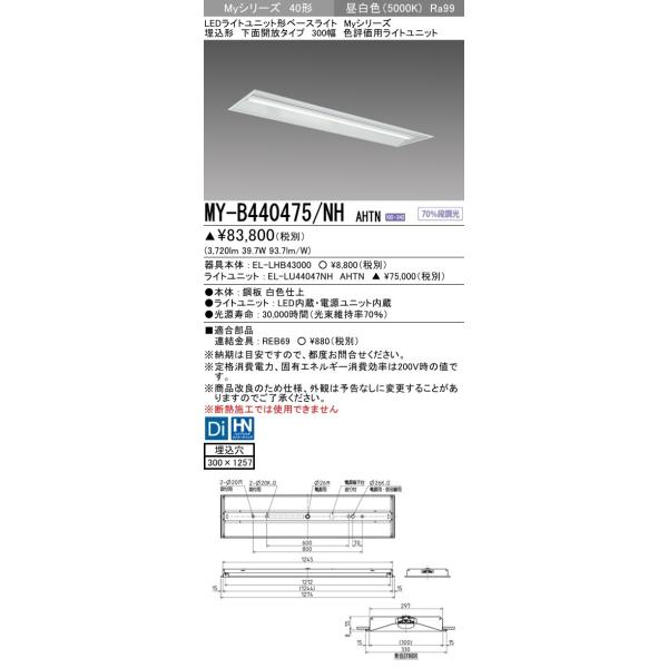 MY-B440475/NH AHTN LEDCgjbg`x[XCg ` ʊJ 40` 300 FLR40`×2 4000lm ߓd F]p(Ra99)i F OHd@