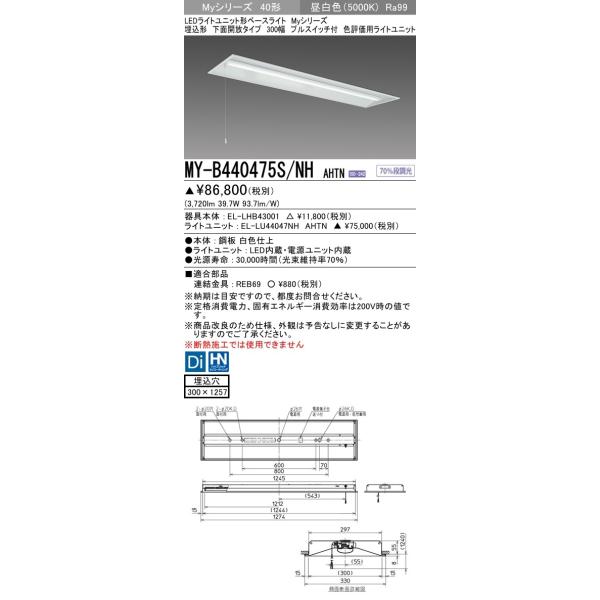 MY-B440475S/NH AHTN LEDx[XCg ` ʊJ vXCb`t 40` 300 FLR40`×2 4000lm ߓd F]p(Ra99)i F OH
