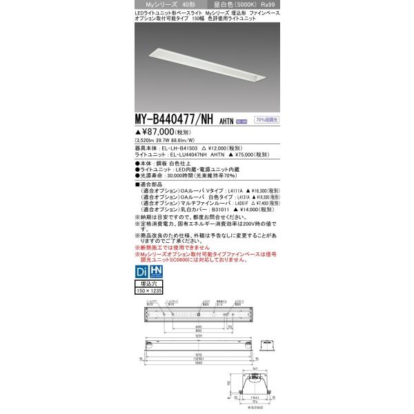 MY-B440477/NH AHTN LEDx[XCg ` IvVt t@Cx[X 40` 150 FLR40`×2 4000lm ߓd F]p(Ra99)i F OH