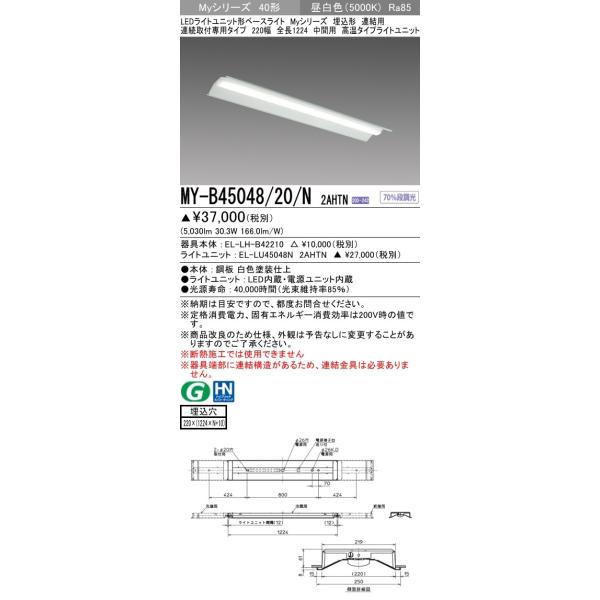 MY-B45048/20/N 2AHTN LEDx[XCg ` Ap Atp 40` 220 S1224 ԗp FHF32`×2io 5200lm  i F OH