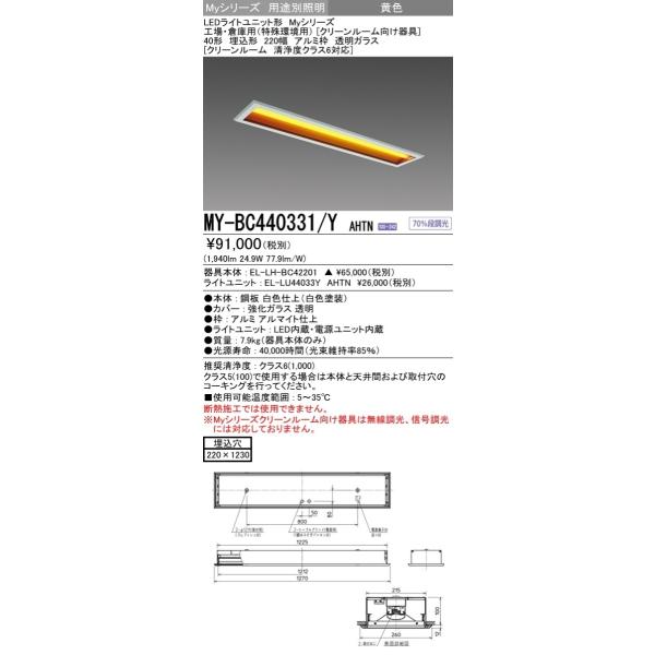 MY-BC440331/Y AHTN LEDx[XCg  A~g  40`220 N[[ xNX6Ή FLR40`×2 4000lm CG[ ̍H OH