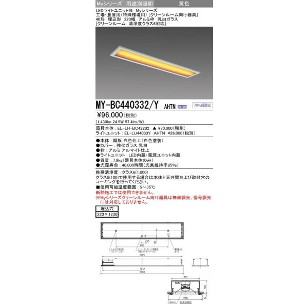 MY-BC440332/Y AHTN LEDx[XCg  A~g  40`220 N[[ xNX6Ή FLR40`×2 4000lm CG[ ̍H OH