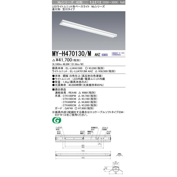 MY-H470130/M AHZ LEDCgjbg`x[XCg MyV[Y 40` FHF32`×2o͑ 6900lm Fxσ^Cv A t` }t^Cv OHd@