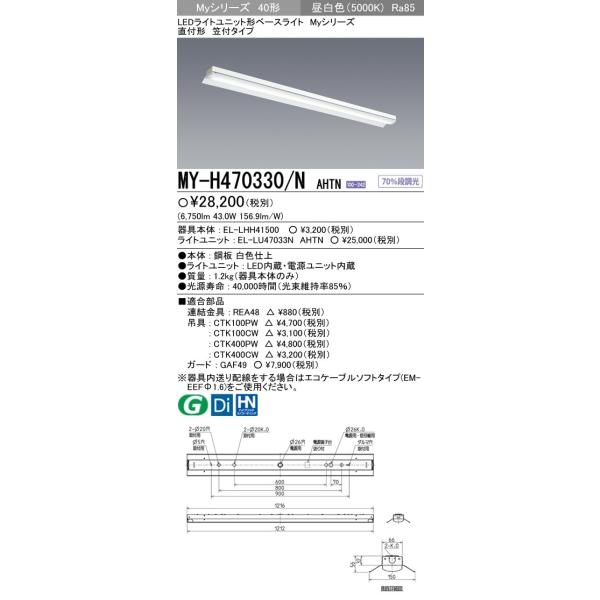 三菱 LED照明器具 EL-LHB21000A EL-LU21523N　4台分 三菱 おすすめ 三菱 MY-B208430/N AHTN （EL-LHB21000A+EL