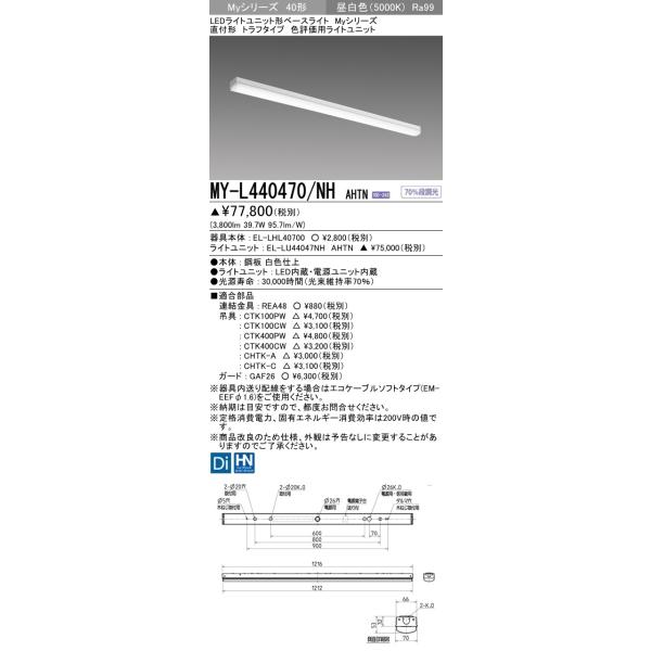MY-L440470/NH AHTN LEDCgjbg`x[XCg MyV[Y t` gt 40` FLR40`×2 ߓd F]p(Ra99)i F OHd@